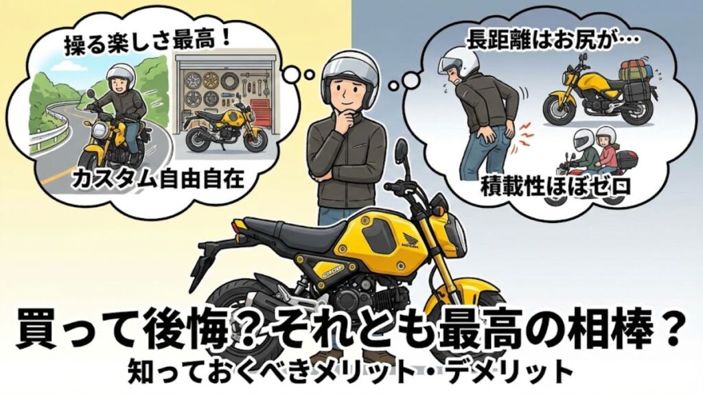 グロムで後悔しないために購入前に知るべき注意点まとめ