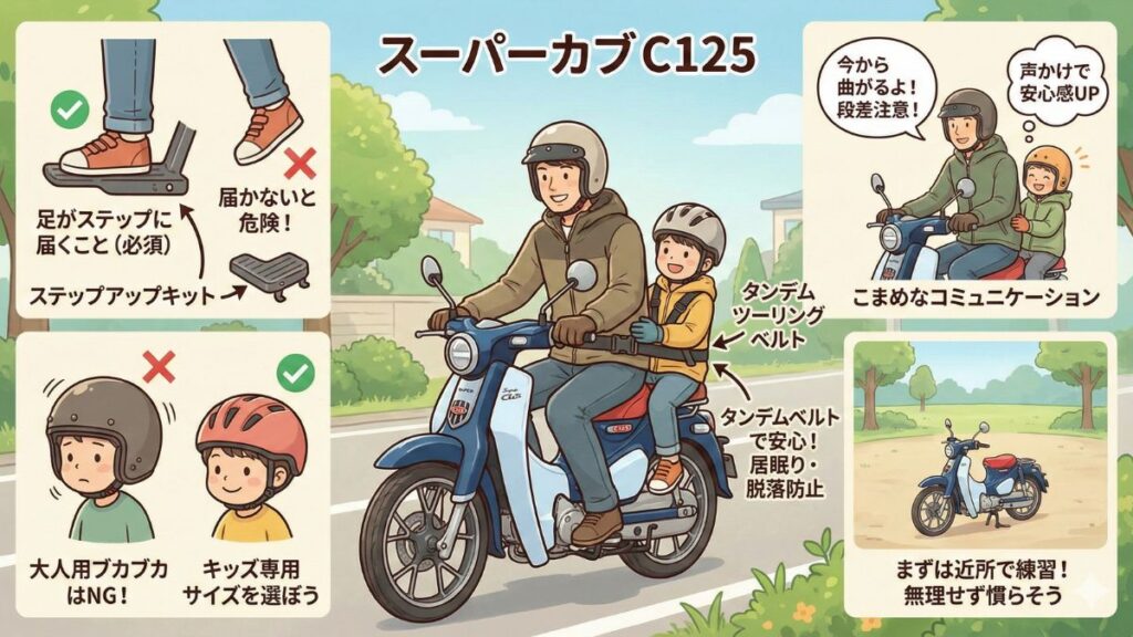 子供との二人乗りで注意したい安全対策とベルト